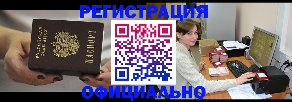 прописка регистрация в Радужном