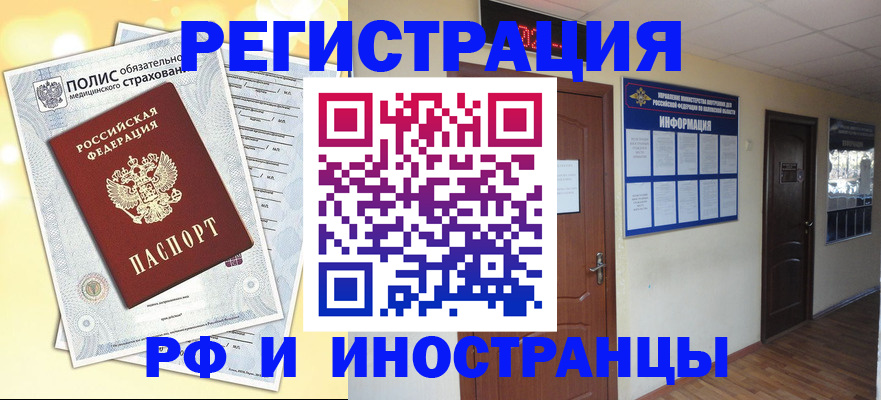 временная регистрация законно в Радужном
